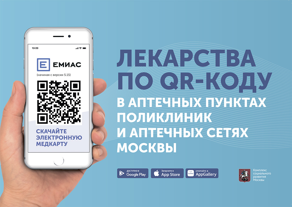 Новость №119: Электронный рецепт с QR-кодом всегда под рукой